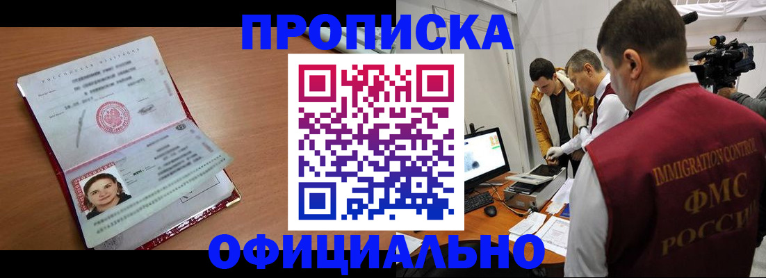 прописка для школы в Одинцово