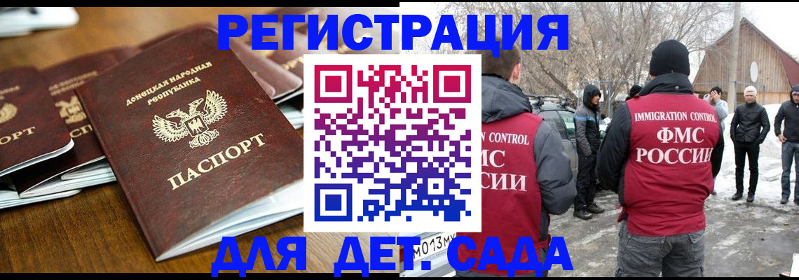прописка ребенка в Одинцово