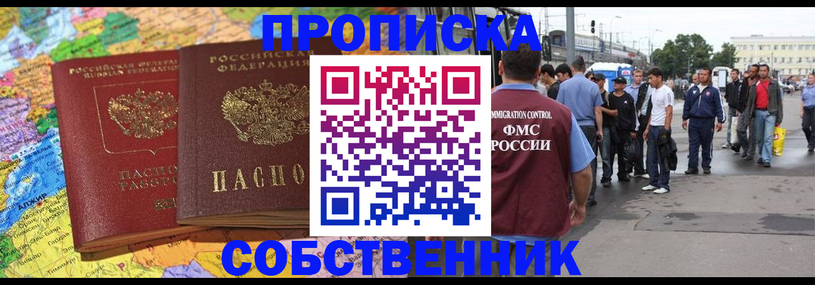 временная регистрация законно в Одинцово