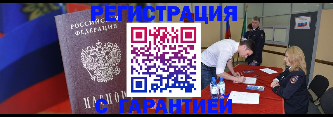 временная прописка в Одинцово